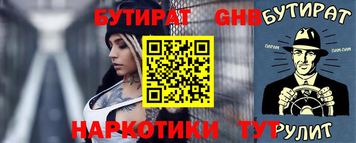 Новосибирск  Бутират жидкий экстази  Вход с VPN 
