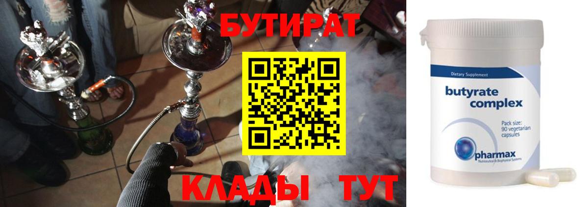 Бутират GHB Новосибирск