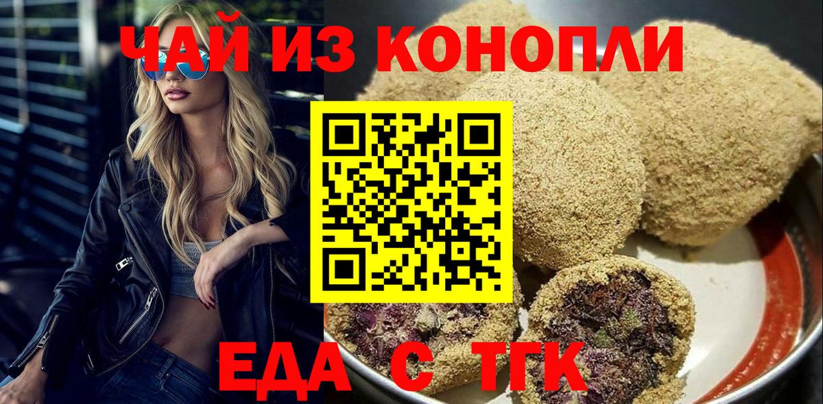 Еда ТГК конопля Новосибирск