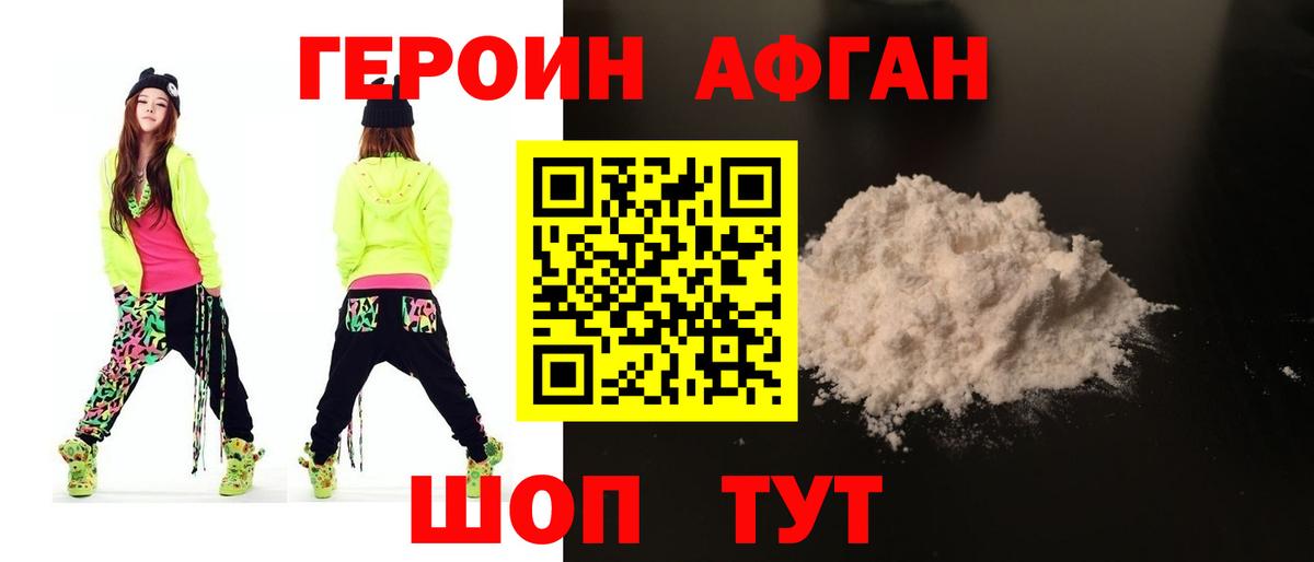 Героин  Героин VHQ  Вход с VPN  Новосибирск 