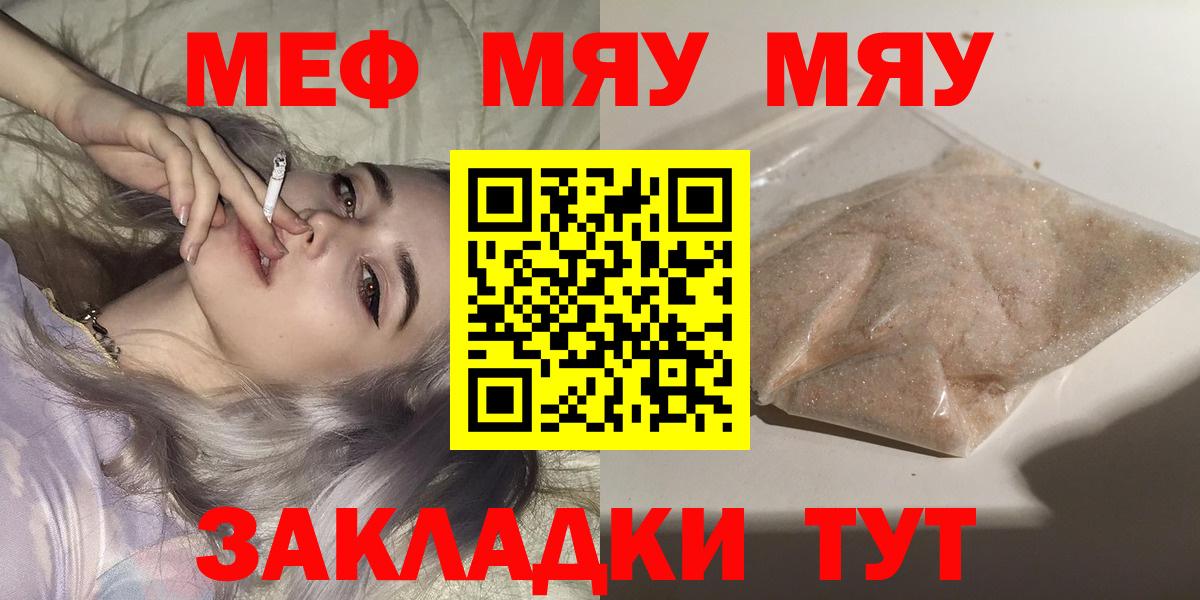 МЯУ-МЯУ mephedrone  МЕФ  МЯУ-МЯУ  Вход с VPN  Новосибирск 