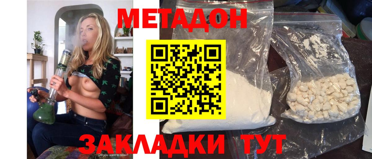 Новосибирск  МЕТАДОН methadone  Вход с VPN  МЕТАДОН VHQ 