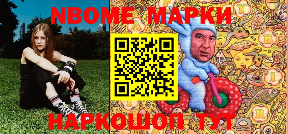 Новосибирск  Марки N-bome 1500мкг  Марки NBOMe  Вход с VPN 