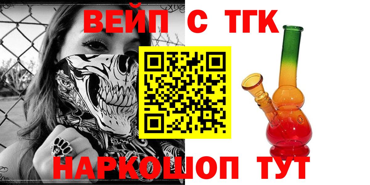 Дистиллят ТГК вейп с тгк  Вход с VPN  Новосибирск  Дистиллят ТГК вейп 