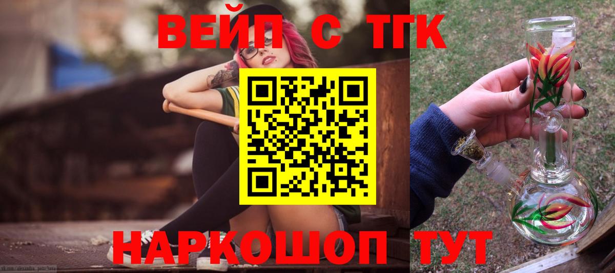 Дистиллят ТГК вейп Новосибирск